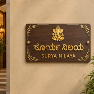 Front hero view of custom Kannada and English Ganapati house name plate in walnut ACP and gold mirror acrylic