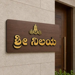Sri Nilaya Walnut ACP and Gold Acrylic Name Plate hero image showing premium personalized name plate