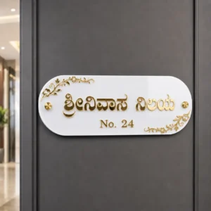 Custom Kannada Ganesha door name plate in black acrylic with mirror-gold letters and English door number