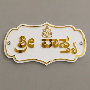 Kannada mirror gold acrylic door name plate with Ganesha symbol front view