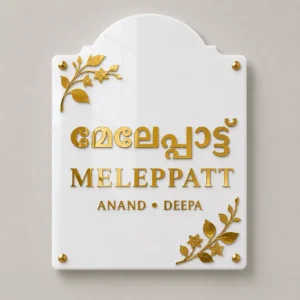 Modern Kerala family name plate with Malayalam and English mirror-gold lettering on glossy white acrylic