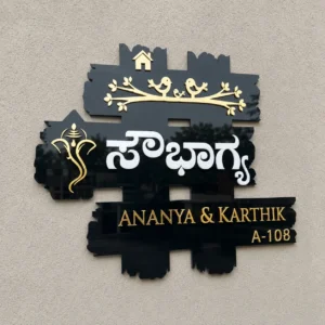Saubhagya Custom Family Acrylic House Name Plate hero image showing premium personalized name plate