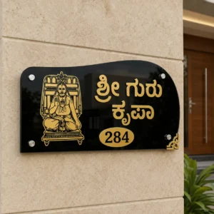 Sri Guru Krupa Raghavendra Acrylic House Name Plate hero image showing premium personalized name plate