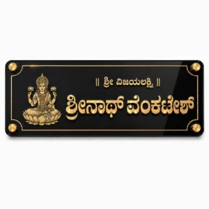 Lakshmi Kannada mirror gold acrylic name plate 7 × 16 inch on white background