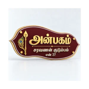 Premium Tamil Anbagam burgundy name plate with Murugan Vel – front view