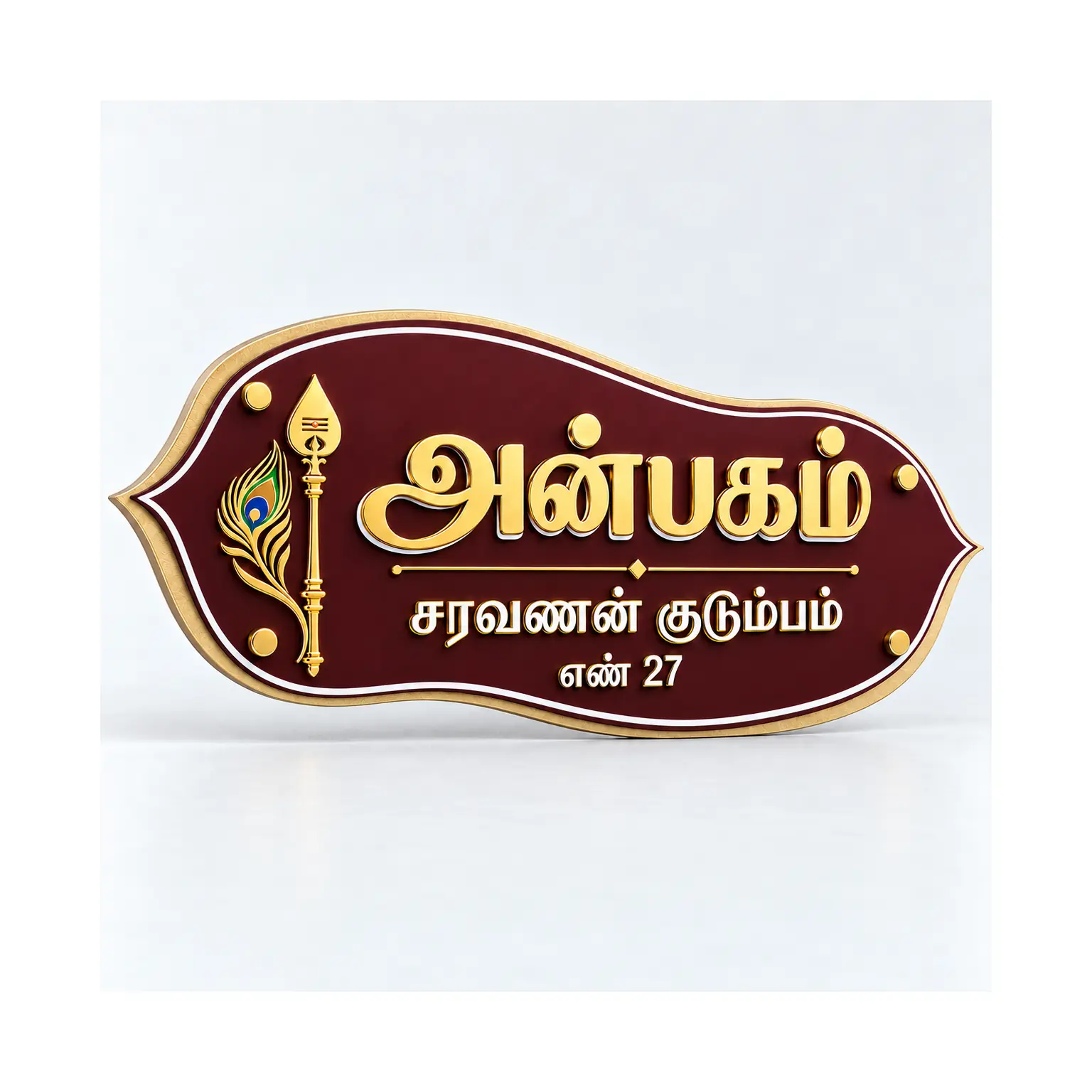 அன்பகம் என்று தமிழில் எழுதப்பட்ட முருகன் வேல் வடிவமைப்புடன் கூடிய பிரீமியம் வீட்டுப் பெயர் பலகை