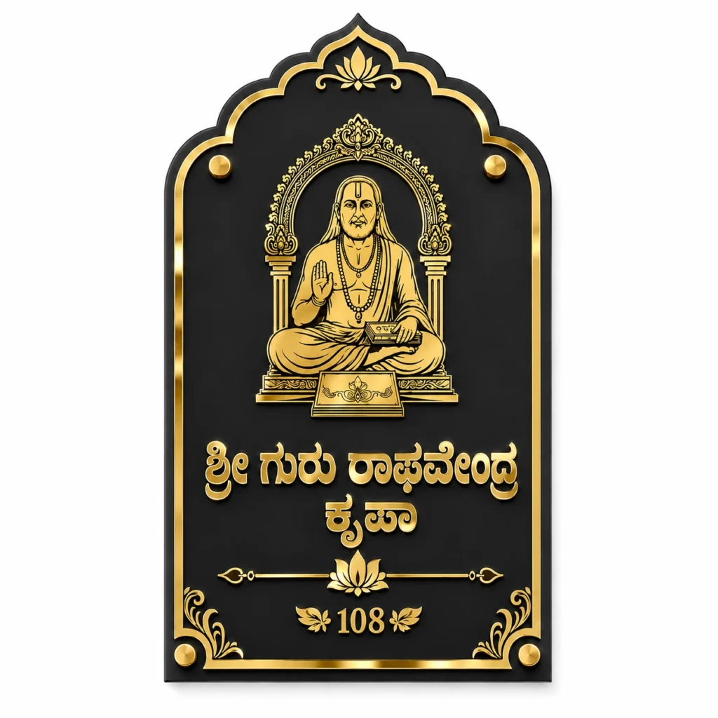 Sri Guru Raghavendra Kannada acrylic name plate in matte black and reflective gold mirror finish