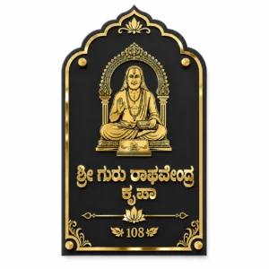 Sri Guru Raghavendra Kannada acrylic name plate in matte black and reflective gold mirror finish