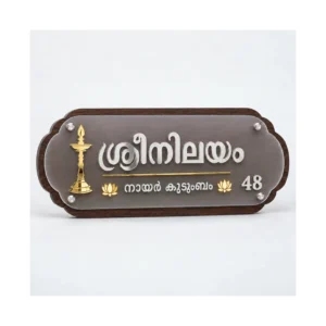 Premium Malayalam Sreenilayam frosted acrylic name plate – front view