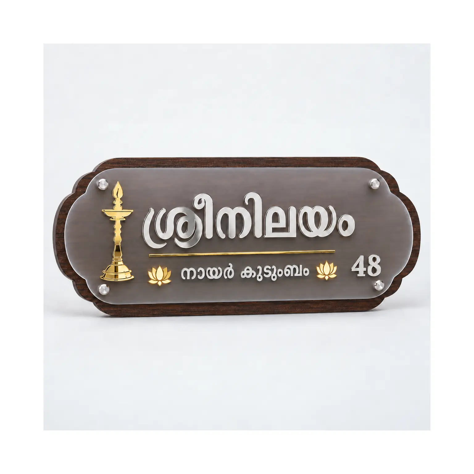 ശ്രീനിലയം എന്ന് മലയാളത്തിൽ എഴുതിയ പ്രീമിയം ഫ്രോസ്റ്റഡ് അക്രിലിക് വീട്ടുപേര് ഫലകം