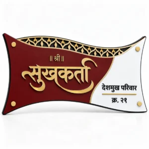 Marathi Sukhkarta burgundy and gold name plate – front hero view